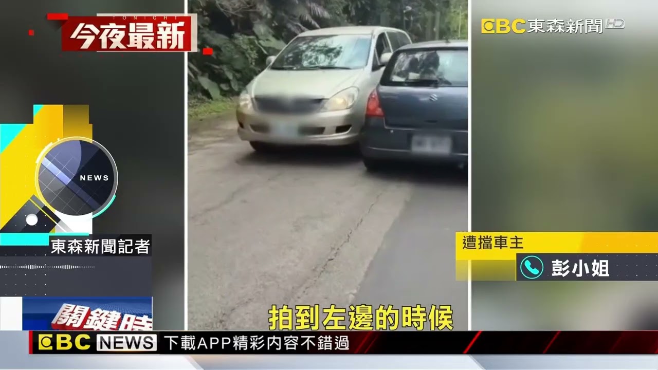 大溪祭祖窄巷互卡！兩車不讓路 爆口角衝突@newsebc