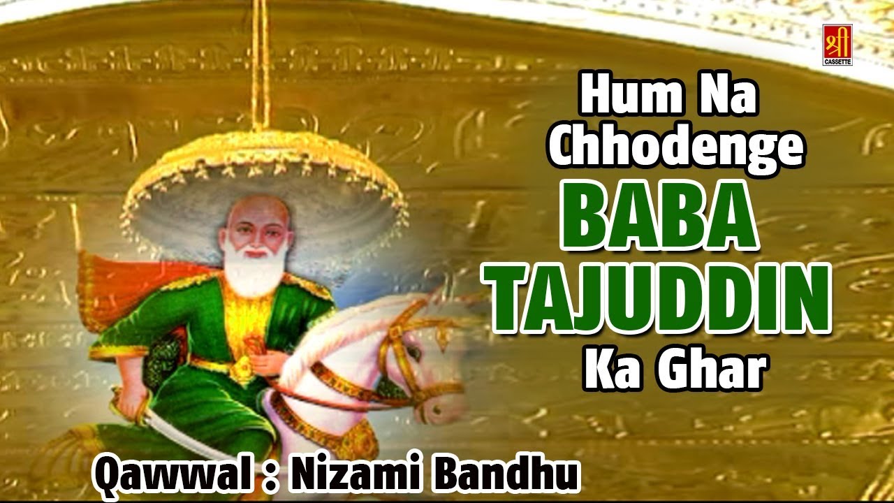 हम न छोड़ेंगे बाबा ताजुद्दीन का - Nizami Bandhu Qawwal - Tajuddin Baba Qawwali Songs - Bismillah