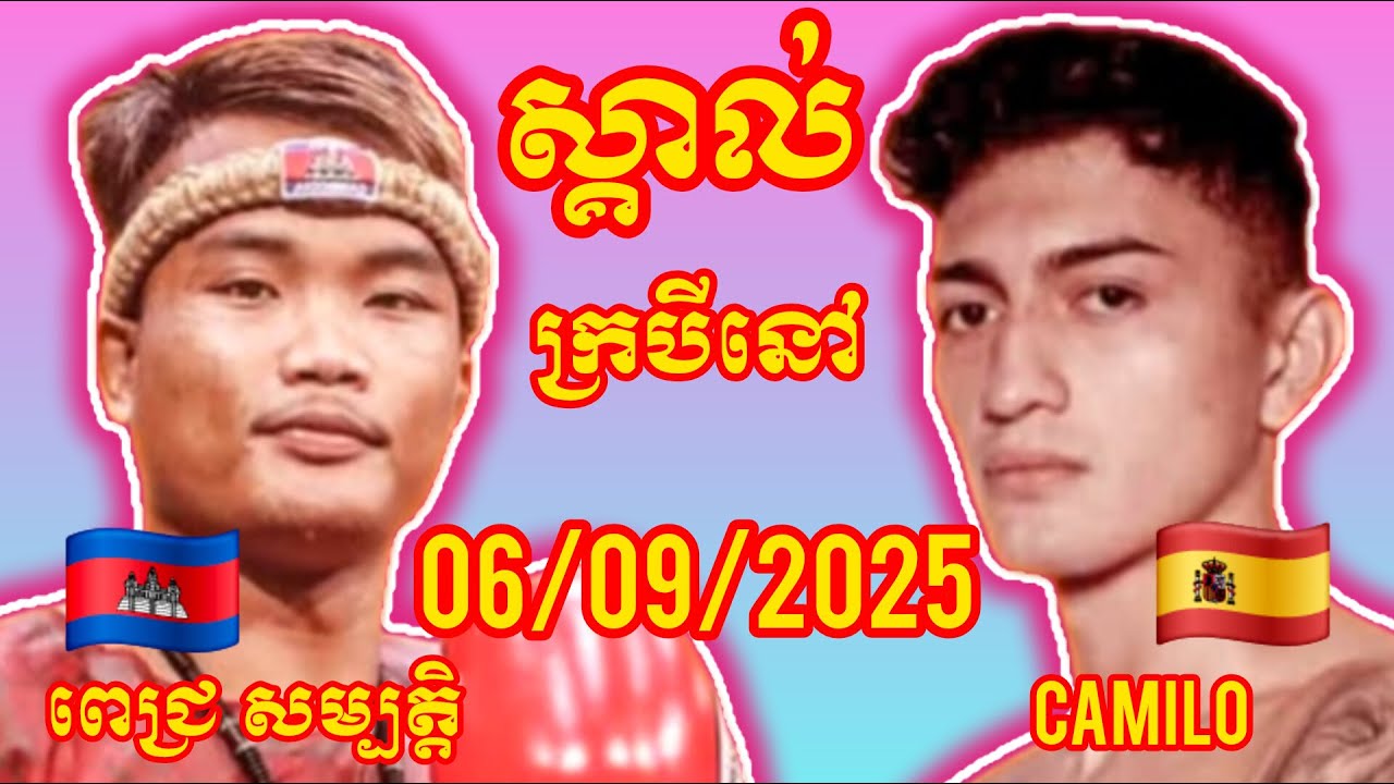 PICH SOMBATH (Cambodia🇰🇭) 🆚 (🇪🇸Spain) Camilo, Amazing Khmer Boxing