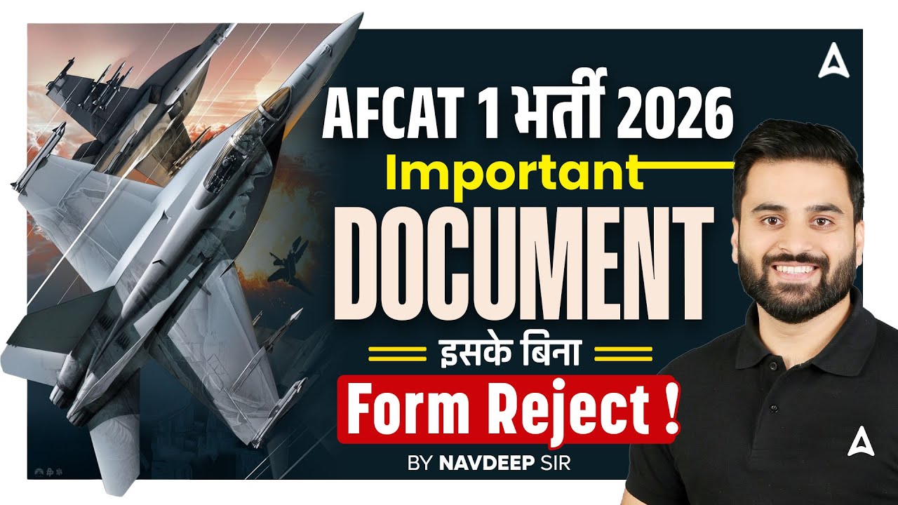 AFCAT 2026 Important Documents | AFCAT 1 Documents Required इसके बिना Form Reject ! Afcat 1 2026