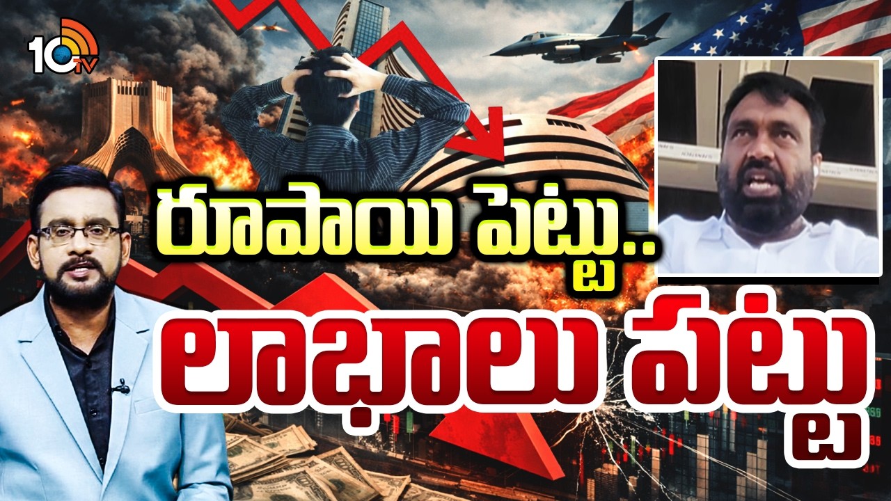 మార్కెట్ పడినప్పుడే కొనేయాలి:  గీతానంద్ | Business Analyst Geetanand About Stock Market | 10TV