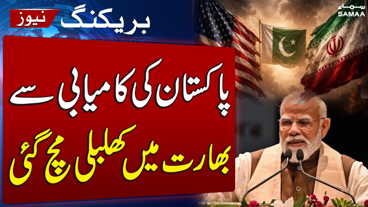 Iran US Deal | Congress Slams Modi Government Over Pakistan&rsquo;s Role in US-Iran Peace Deal