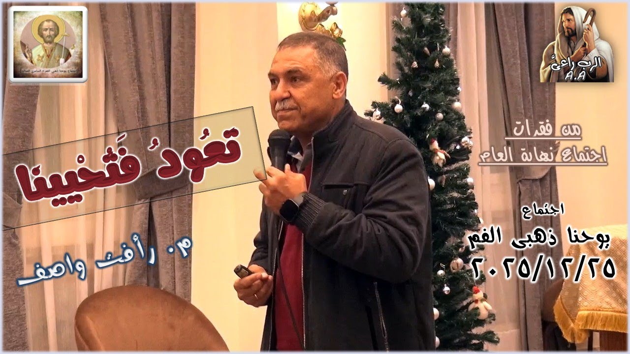 تعود فتحيينا . .  م. رأفت واصف 