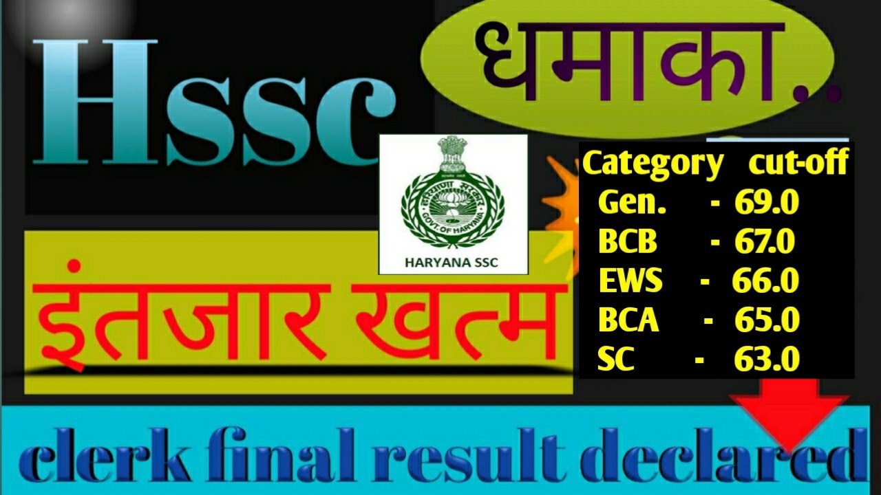 Hssc clerk Final result declared 5/2019|| Cut-off kya rahi jane