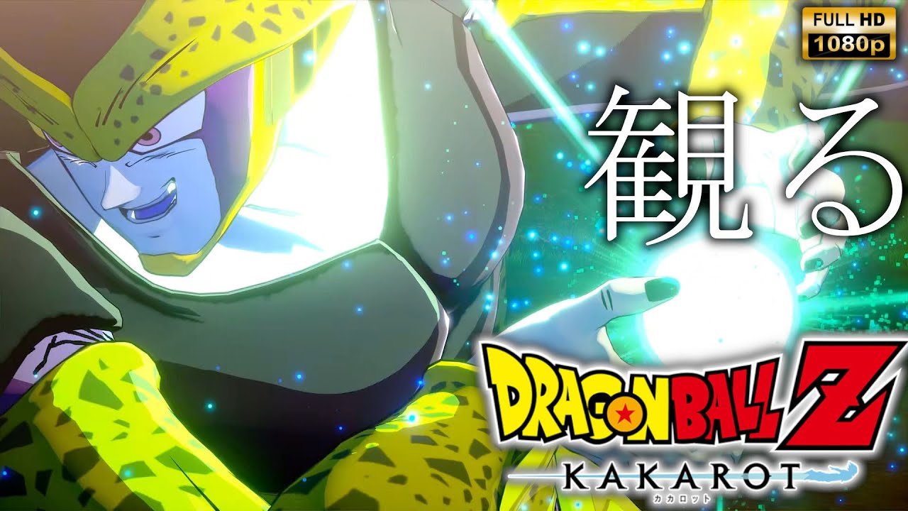 【観るゲーム】DRAGONBALL Z : KAKAROT 人造人間編/日本語音声・日本語字幕