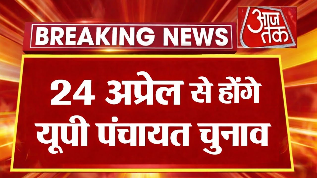 UP ग्राम पंचायत चुनाव कब होगा || डेट हुआ जारी 2026|| ग्राम प्रधान लेटेस्ट न्यूज़ योगी || मोदी |