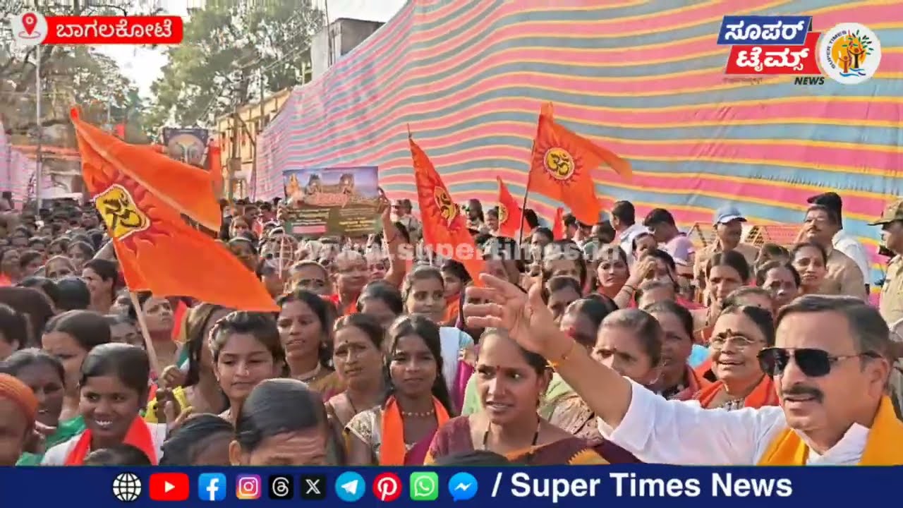 ಬಾಗಲಕೋಟೆಯಲ್ಲಿ ವಿರಾಟ್ ಹಿಂದೂ ಸಮ್ಮೇಳನ