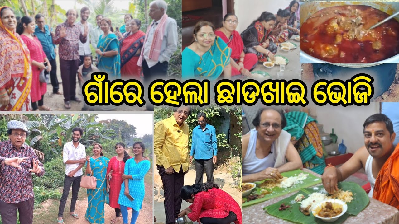 ସମସ୍ତେ ମିଶି ଗାଁ ରେ କଲୁ ଛାଡଖାଇ ଭୋଜି🐐🐔🦀🐠chadakhai bhoji in village 