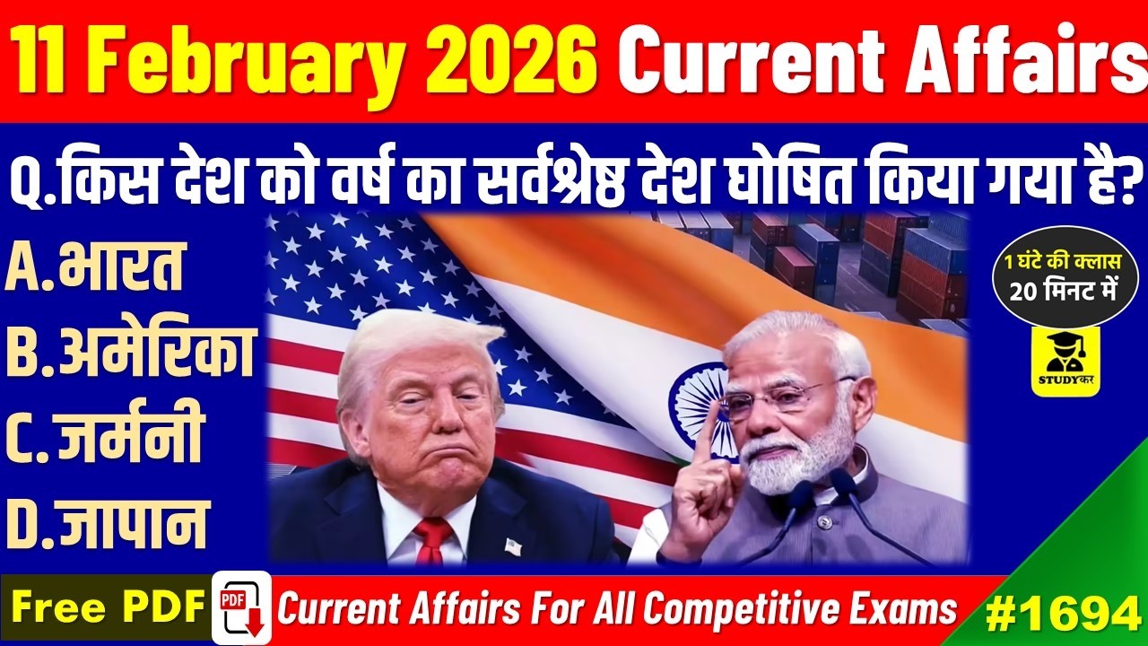 11 February 2026 Daily Current Affairs | Today Current Affairs | Current Affairs in hindi | Studykar