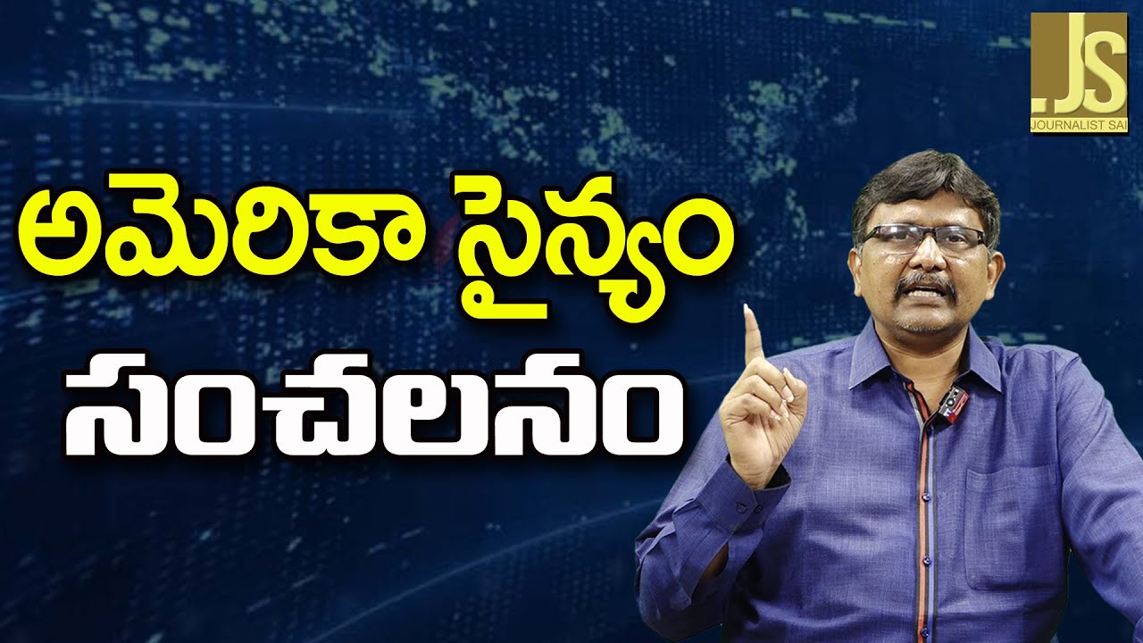 USA Step Doubts ||  అమెరికా సైన్యం సంచలనం