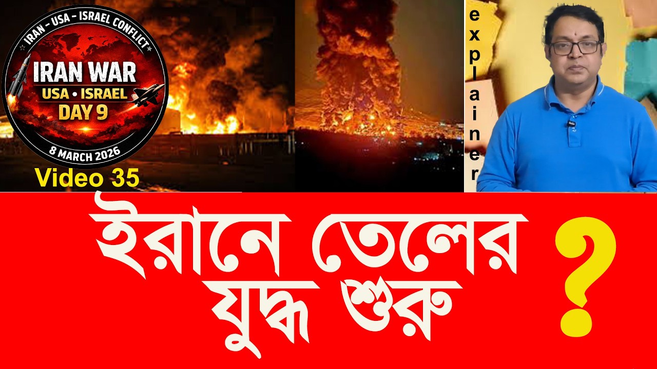 তেহরানের তেল শোধনাগারে আগুন; মূল কারণ কী ? Fire at Tehran Oil Refinery: What’s the Real Cause?
