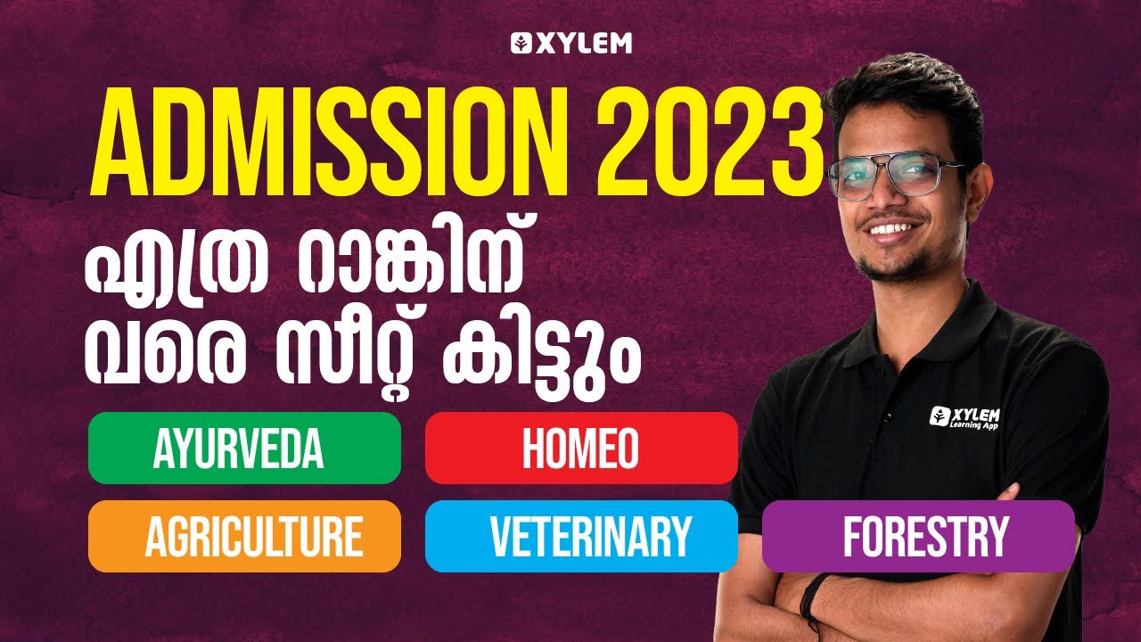 Admission 2023 - എത്ര റാങ്കിന് വരെ സീറ്റ് കിട്ടും? | Xylem NEET