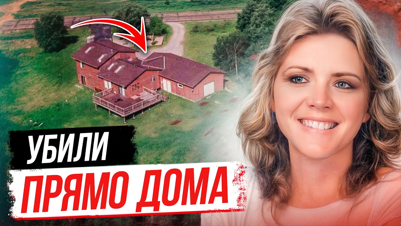 Он думал, что сделал все идеально, но просчитался! Дело Памелы Суини