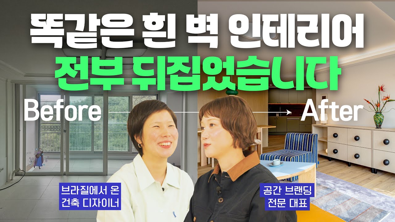 [Ep.0] 흰 벽 아파트, 이렇게 ‘인생집’이 됐습니다
