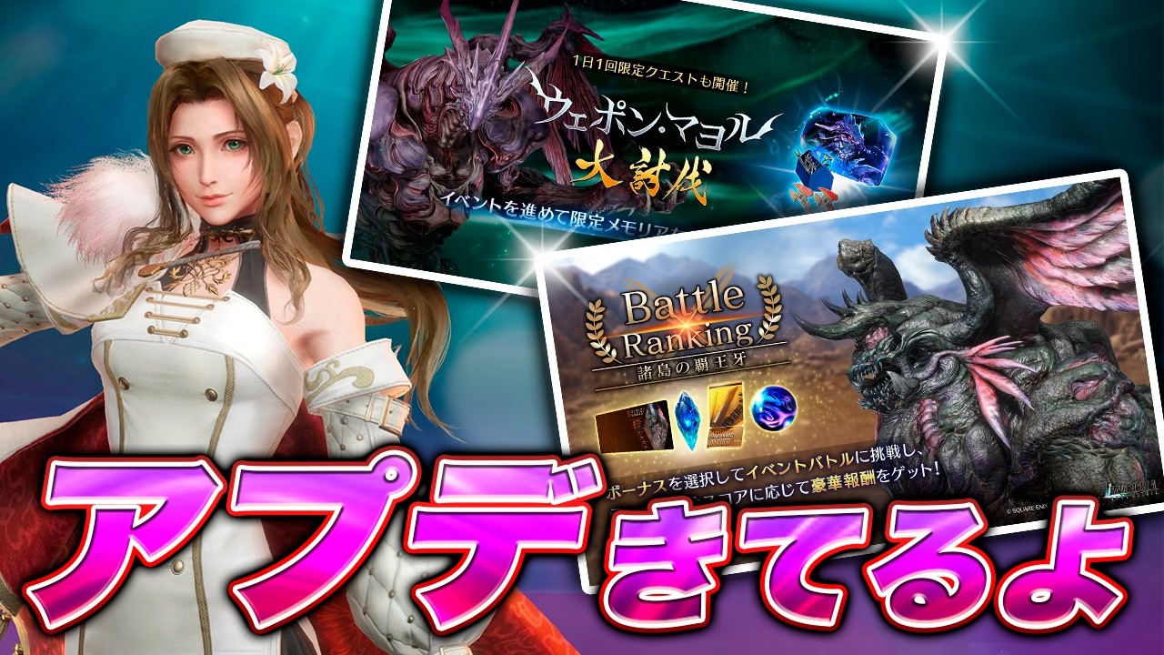 【FF7EC】祝？2.5周年！アプデきてるよ【エバクラ】