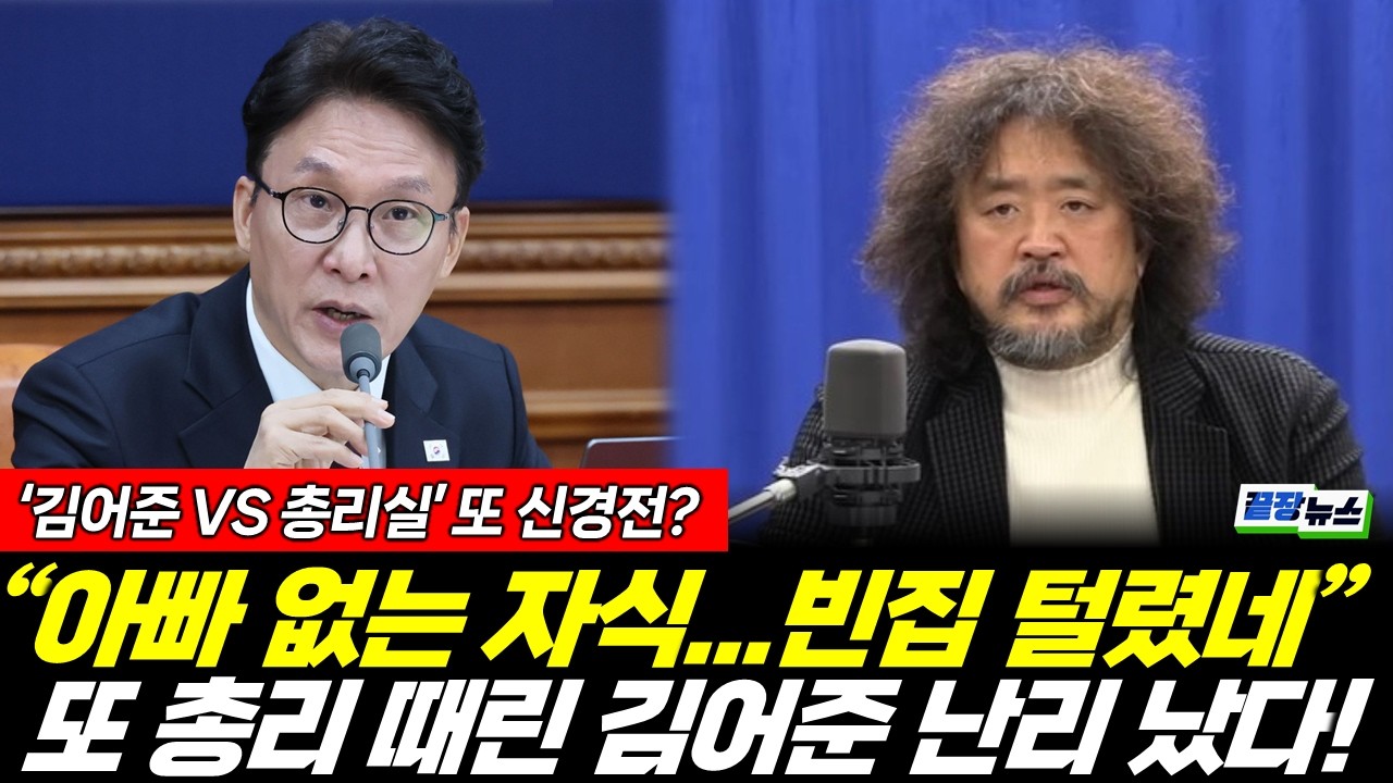 또 총리 때린 김어준! 
