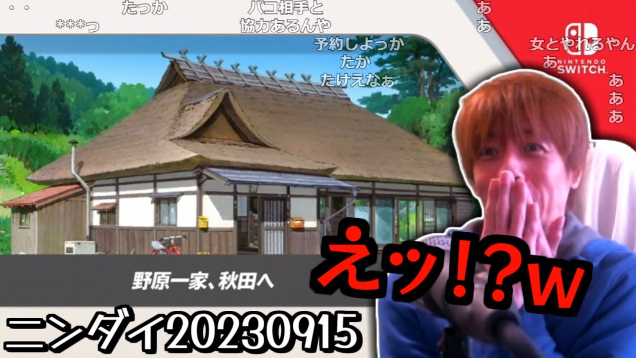 おおえのたかゆきと見るニンテンドーダイレクト 2023.9.14