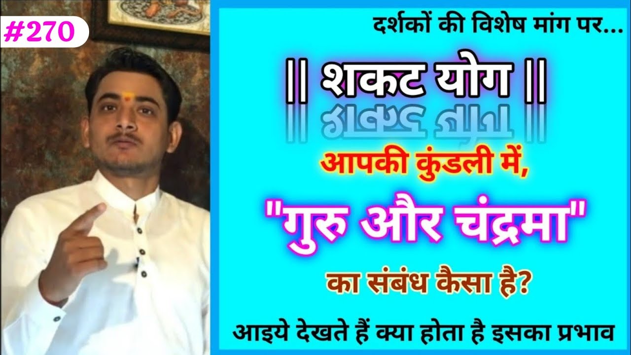 SHAKAT YOG JANMKUNDALI ME KAISE BANTA HAI ?