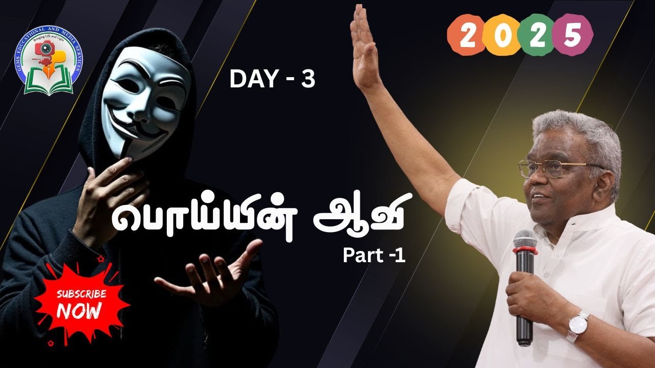 பொய்யின் ஆவி - Part 1 | GEMS UAE 2025 | Bro. D. Augustine Jebakumar #gemsbihar #gemsmedia