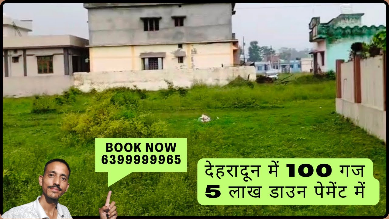 100 gaj for sale Dehradun | 5 लाख DP में प्लॉट देहरादून | देहरादून का सबसे सस्ता प्लॉट | उत्तराखंड