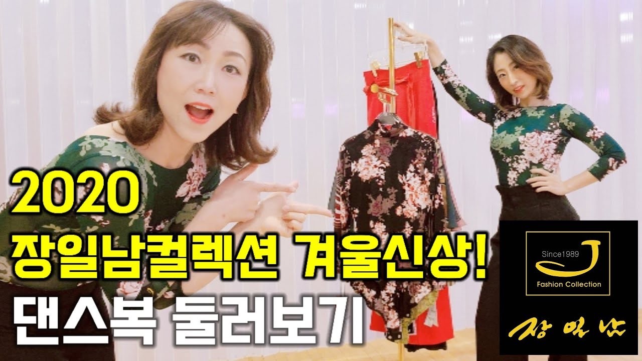 [장일남컬렉션] 대신 입어드립니다 이효연, 이민선프로가 추천하는 겨울신상 | 따근따근한 신상 구경오세요! 02.755.8705