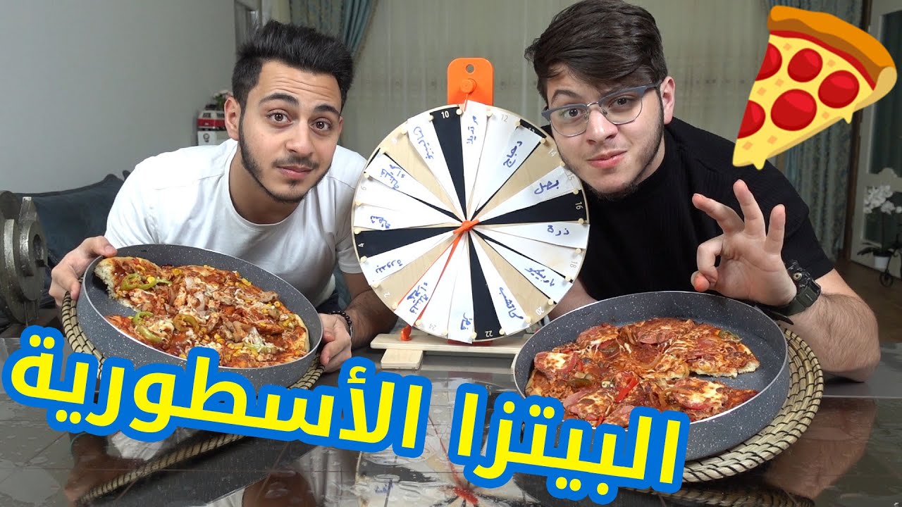 تحدي البيتزا بمكونات جديدة | نتيجة غير متوقعة!! 😱