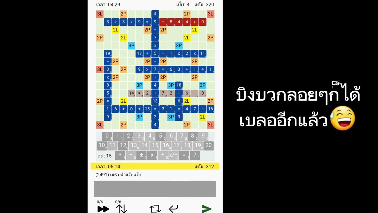 A-Math Online EP.5 มุ่งสู่เรท 2500 ปะทะแชมป์เอแม็ท
