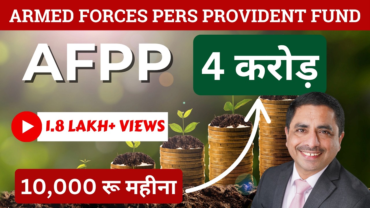 AFPP FUND में पैसा INVEST और GROW कैसे करें - AFPP Fund Interest Rate