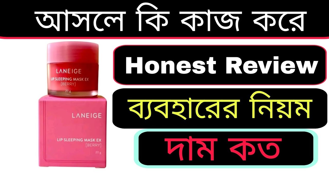 laneige lip sleeping mask | laneige lip sleeping mask review | lip sleeping mask