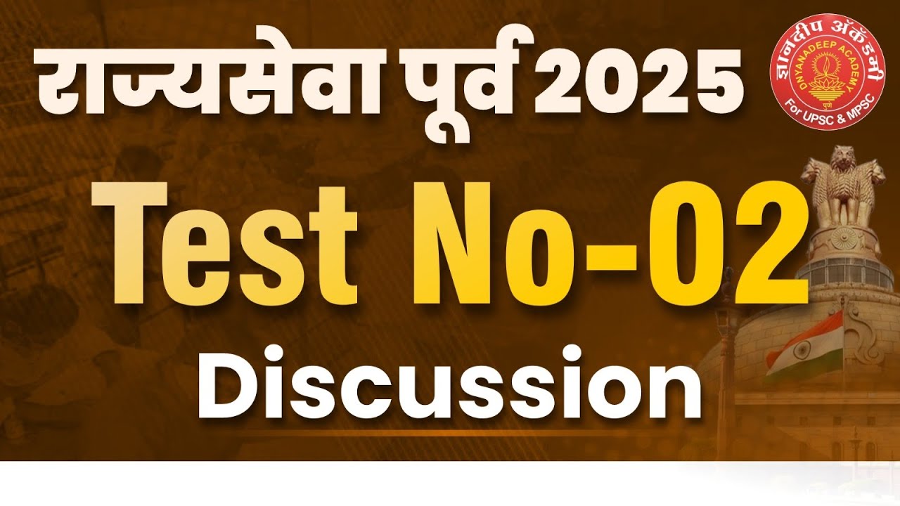Mpsc prelims 2025 Test No - 2 Discussion #mpsc #prelims #testseries