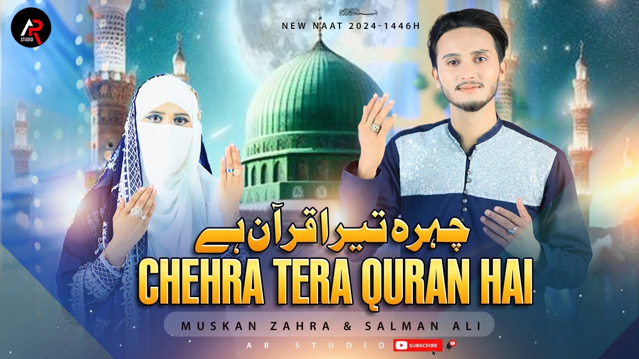 Chehra Tera Quran Hai ||  || Best Naat 2024 || Salman Ali & Muskan Zahra