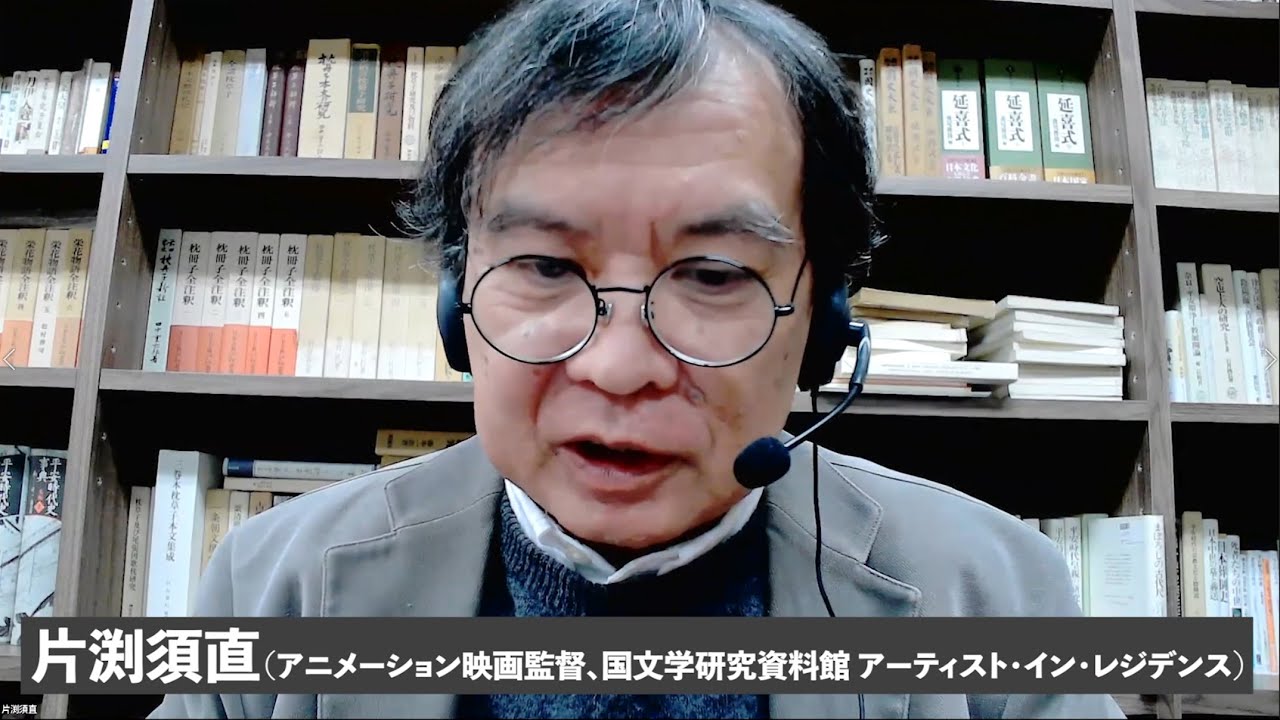 ないじぇるクリエイティブ会議―古典のミライにアイデアを！プレゼンター④　片渕須直「『枕草子』の時代に散りばめられた『映画』の可能性」