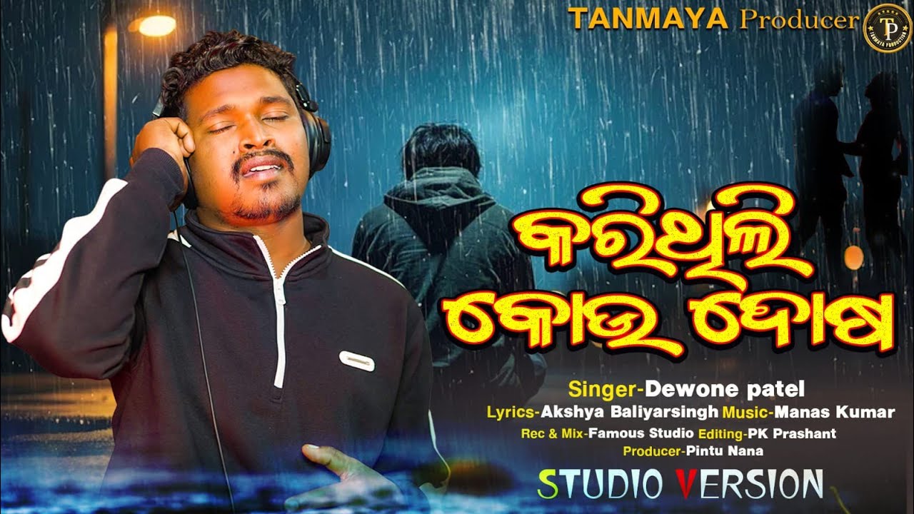 Karithili kou dosha odia new sad song// Dewone Patel // Manas kumar//