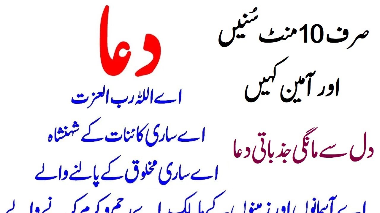 Dil SE Mangi Jazbati Dua| Dua In Urdu | Dua | Islamic Dua | Upedia Dua Ep 48