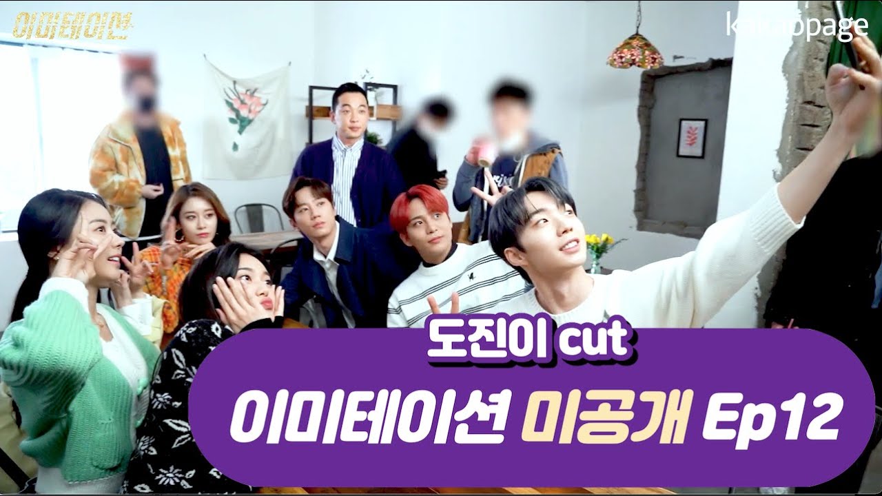 이미테이션 Ep12 미공개영상 No.2 #유리 #박유리 컷