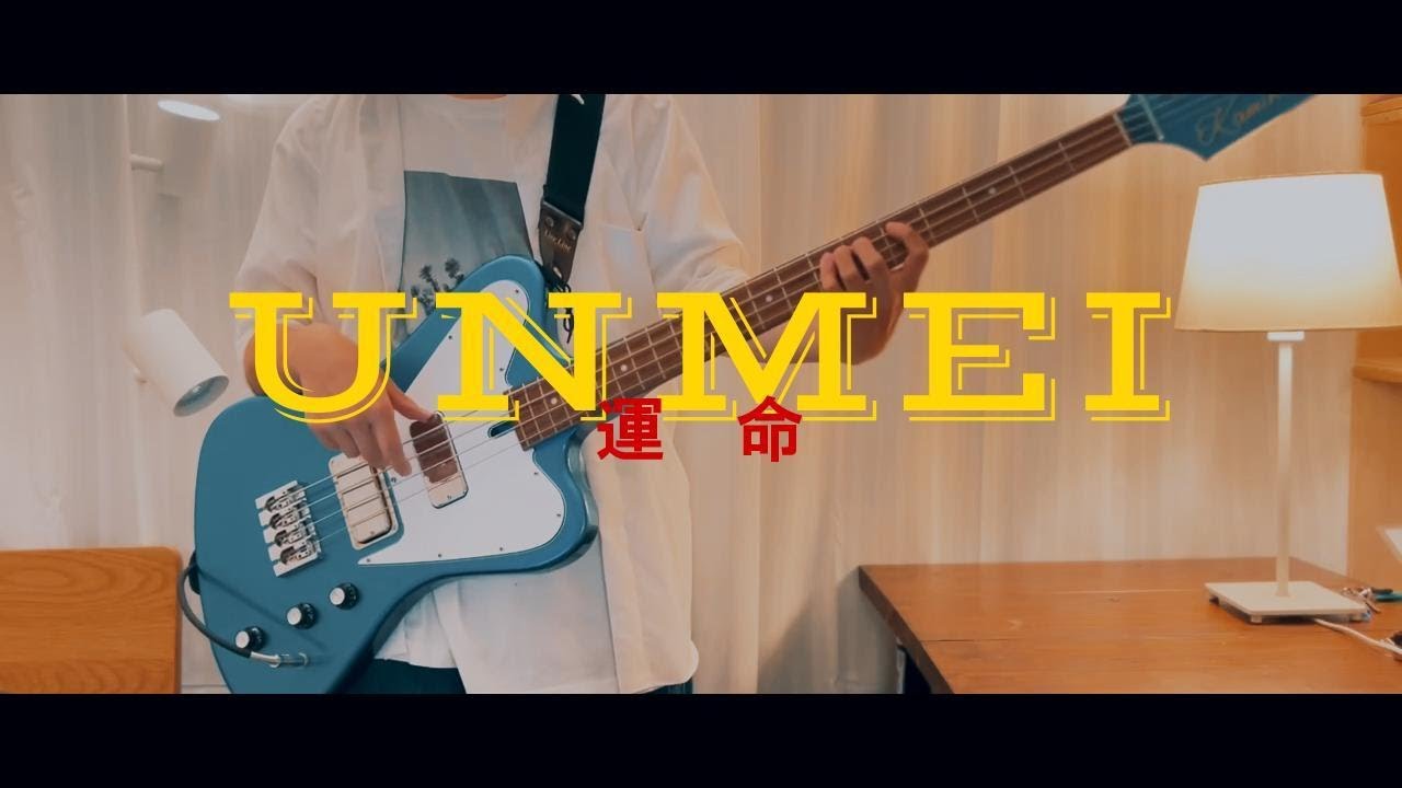 運命 - sumika | Bass Cover by HK