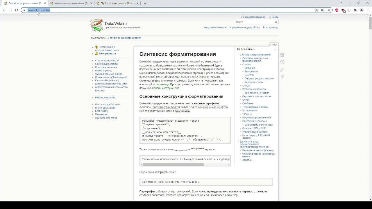 02. DokuWiki: базовое форматирование