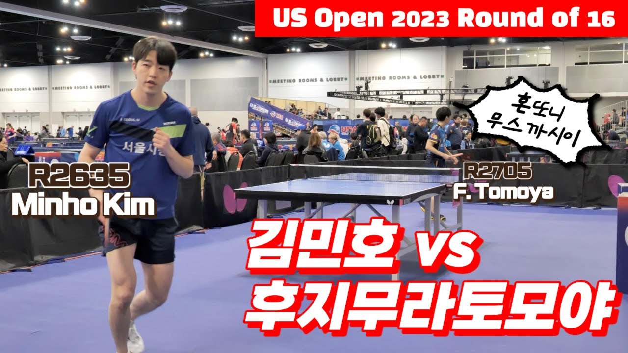 김민호 vs 후지무라 토모야 경기해설 (Minho Kim vs Fujimura Tomoya - 2023 US Open table tennis Singles Round of 16)