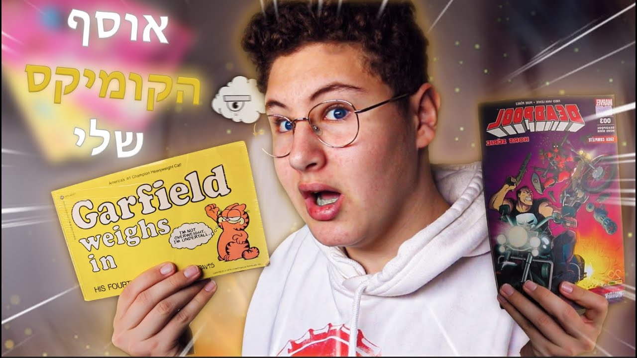 אוסף הקומיקס שלי !!!!! (1)