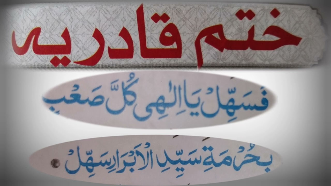 khatm qadriya likhi hui✓ختم قادریہ پڑھنے کا طریقہ✓HAFIZ-O-QARI shoaib azhari✓قصیدہ غوثیہ✓ kyse pdhe💕
