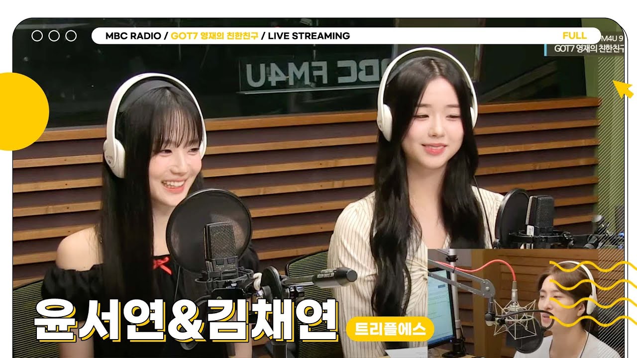 [FULL] ✨윤서연&김채연✨과 함께 선곡, 다시 해보자💚🦦 | GOT7 영재의 친한친구 | MBC 240912 방송