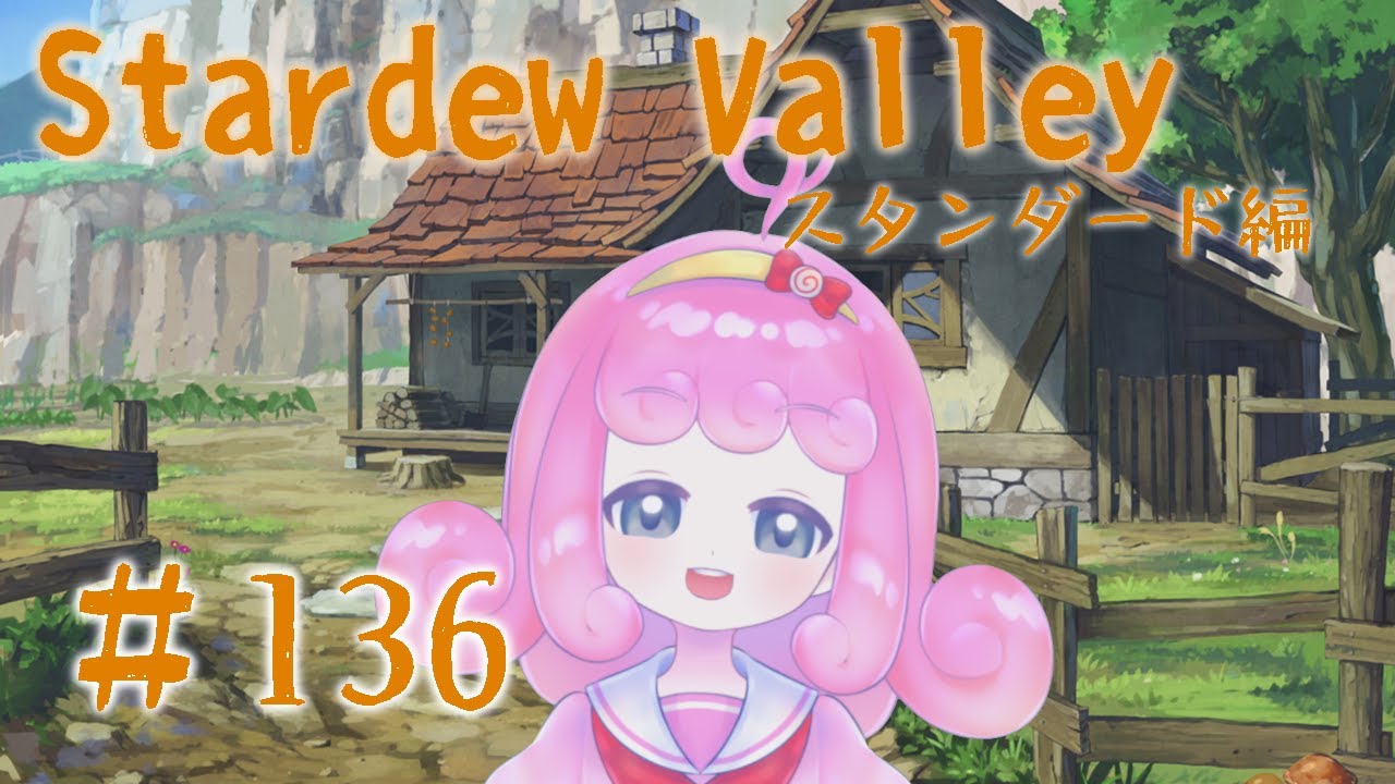 【Stardew Valley】のんびり農場生活-スタンダード編- #135  【Vtuber/宮越れいむ】