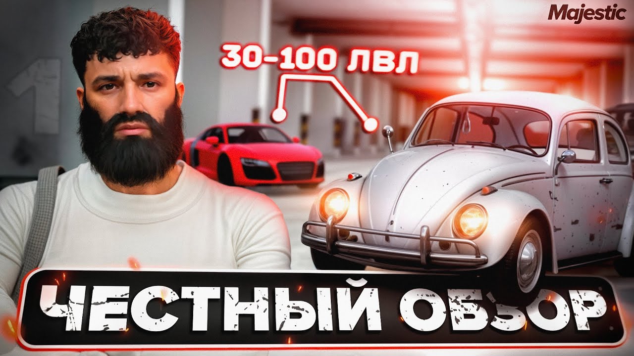КАКУЮ МАШИНУ ВЫБРАТЬ? | ЧЕСТНЫЙ ОБЗОР MAJESTIC RP