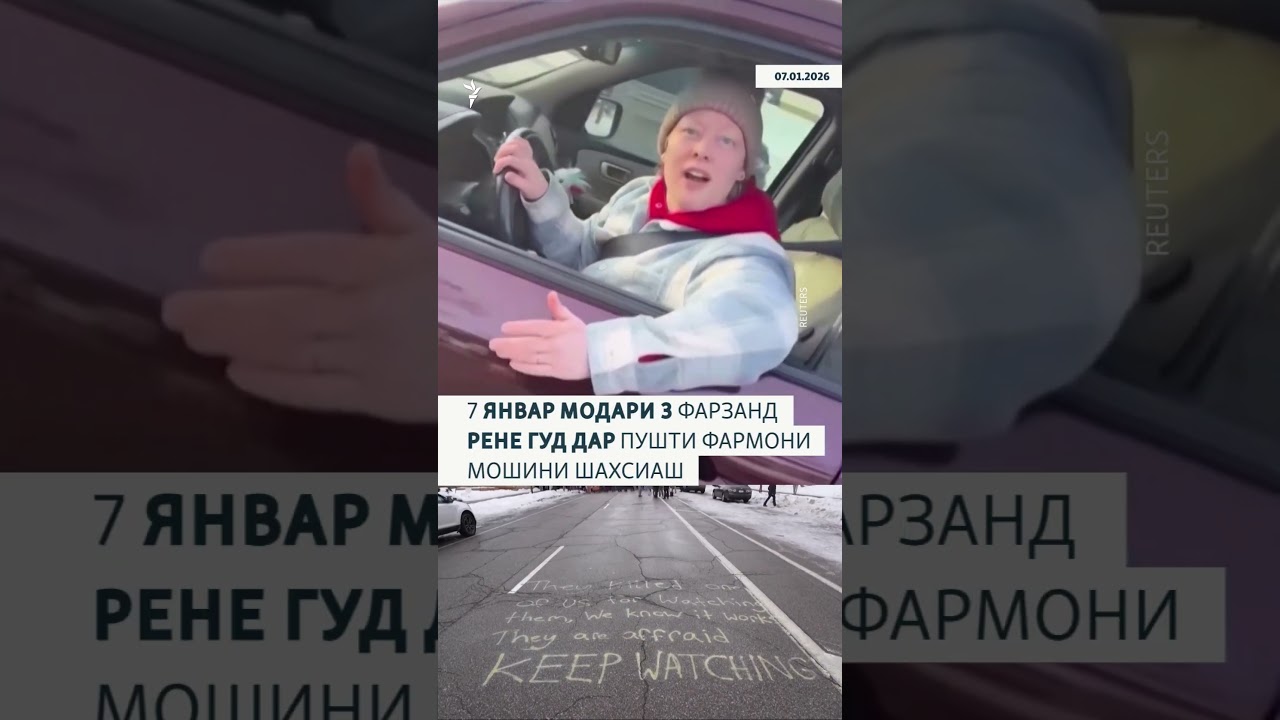 В Миннеаполисе продолжаются протесты против ICE (Иммиграционной и таможенной службы США).