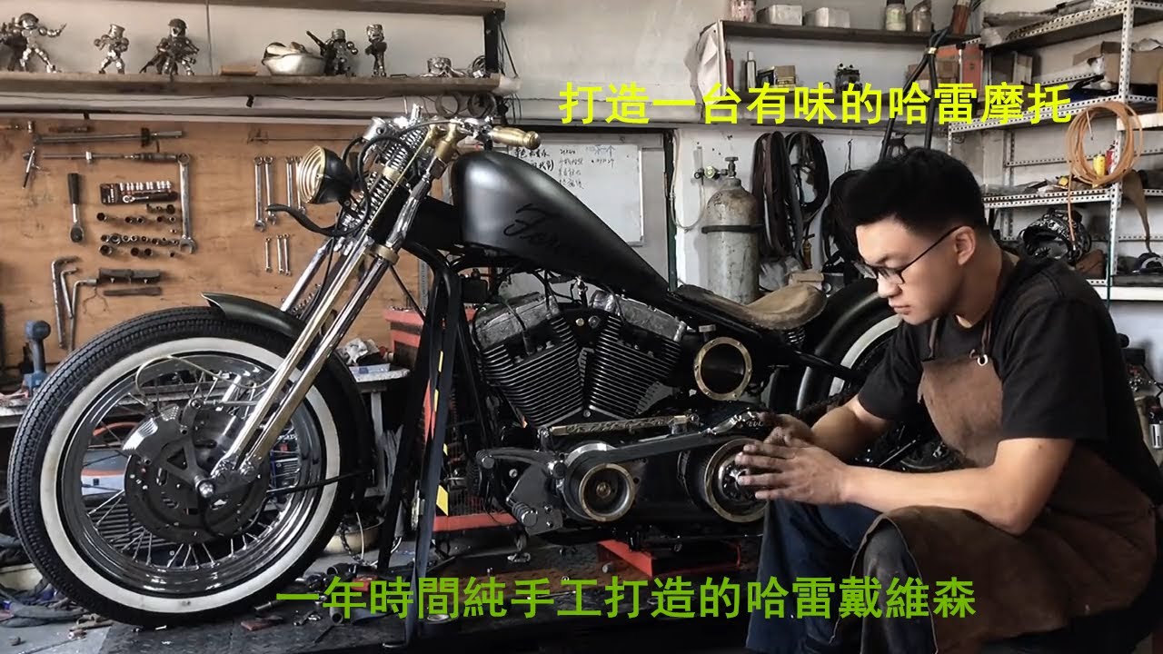 一年的時間！純手工打造的哈雷摩托車完工！您是否滿意？