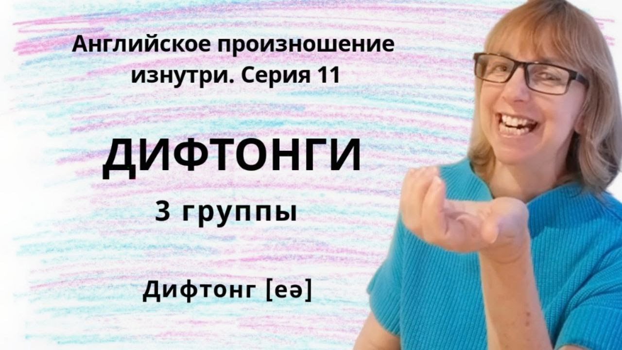 Как произносить английские звуки ПРАВИЛЬНО?