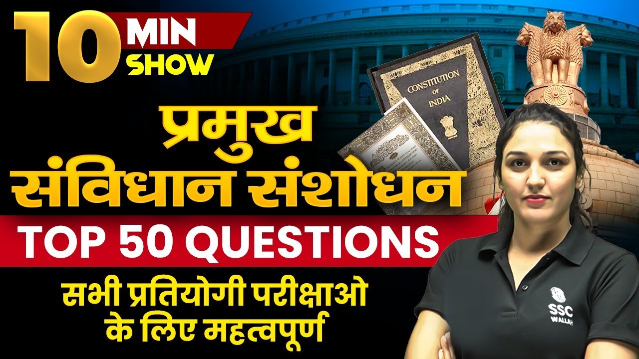 Important Amendments in Constitution | महत्वपूर्ण संविधान संशोधन | Polity | 10 Minute Show By Namu