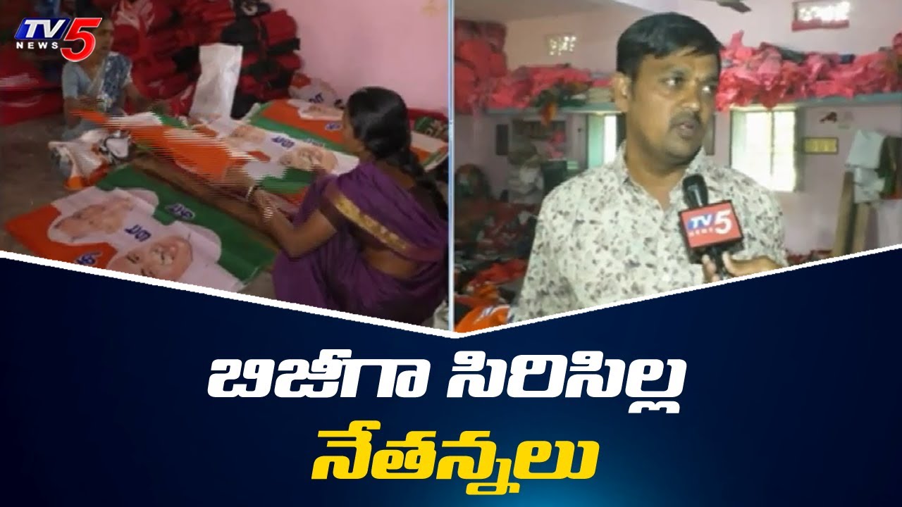 Sircilla Handloom Worker Face to Face Over Party Flags Making | TV5 News