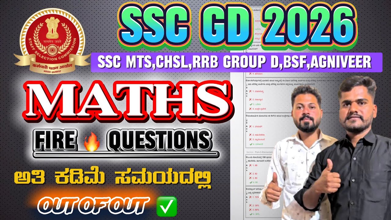 SSC GD MATHS CLASS | PREVIOUS YEAR QUESTION PAPER SOLVED 2025 | MATHS EASY TRICKS 