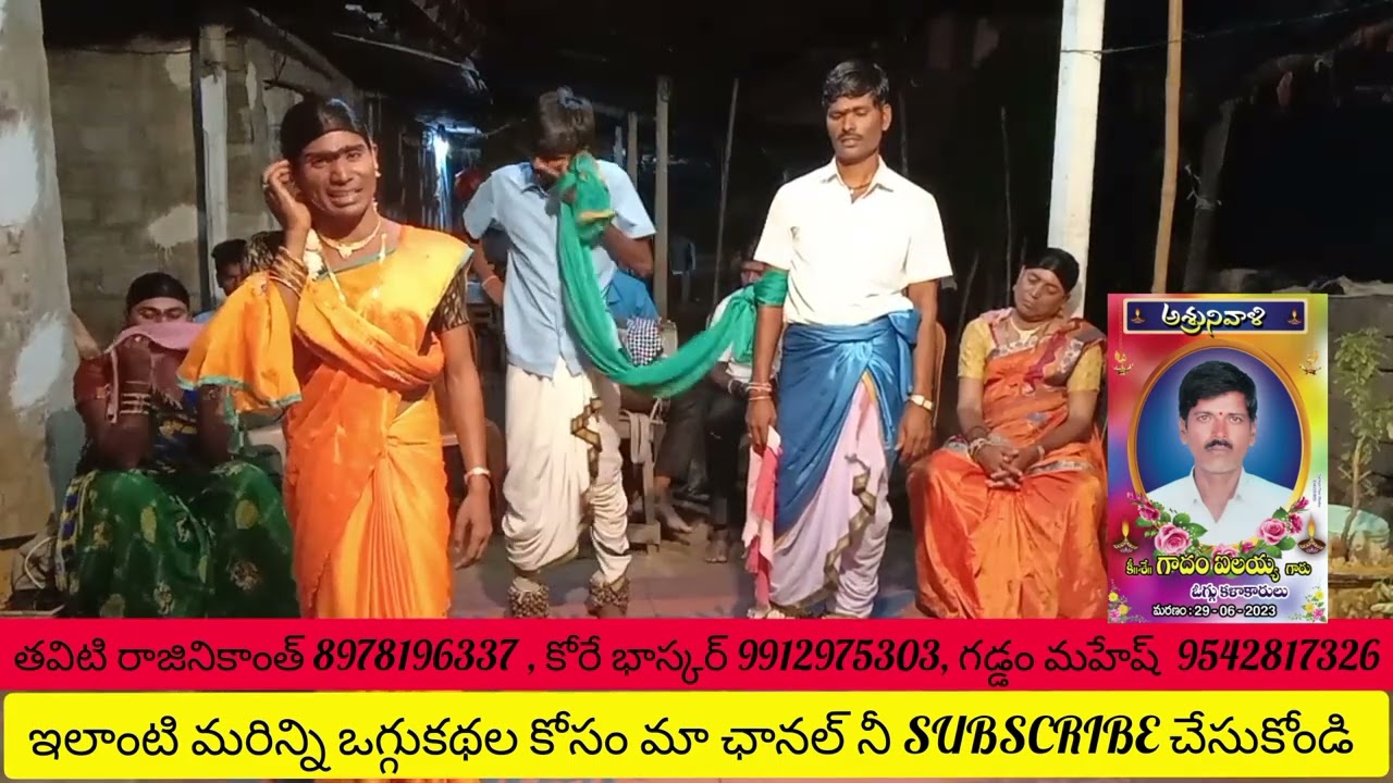 👍సారంగాధర ఒగ్గుకథ 8వ భాగం✨ కోరే భాస్కర్ 9912975303 గడ్డం మహేష్ 9542817326🙏